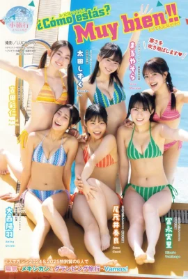 冬のミスマガ小旅行スペシャル!!, Young Magazine 2026 No.04-05 (ヤングマガジン 2026年4-5号)