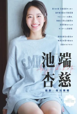 Anji Ikehata 池端杏慈, Shonen Sunday 2026 No.06 (週刊少年サンデー 2026年6号)