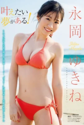 Yukine Nagaoka 永岡ゆきね, Young Magazine 2026 No.13 (ヤングマガジン 2026年13号)