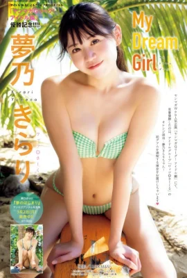 Kirari Yumeno 夢乃きらり, Young Magazine 2026 No.14 (ヤングマガジン 2026年14号)